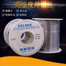 焊锡丝0.6mm-1.8mm松香高纯度含锡量电烙铁焊接锡丝焊接工具