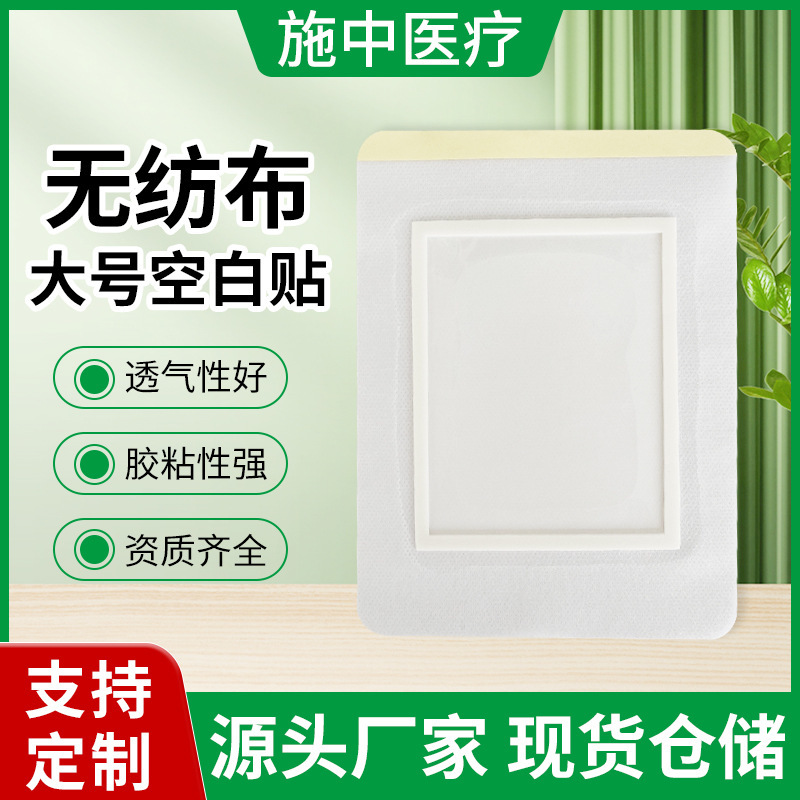 Large Non-Woven Plaster Blank Patch with Film and Circle, Acupuncture Point Empty Patch, Plaster Tape Holder with Strong Adhesion, Wholesale from Manufacturer