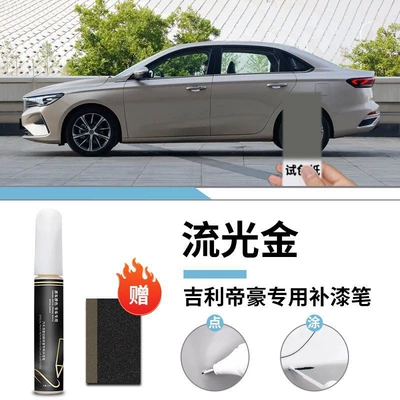 Car wax: Geely Dihao Touch-Up Pen Fourth Generation - geely-emgrand-streamer-gold-touch-paint-pen-frosted-paper