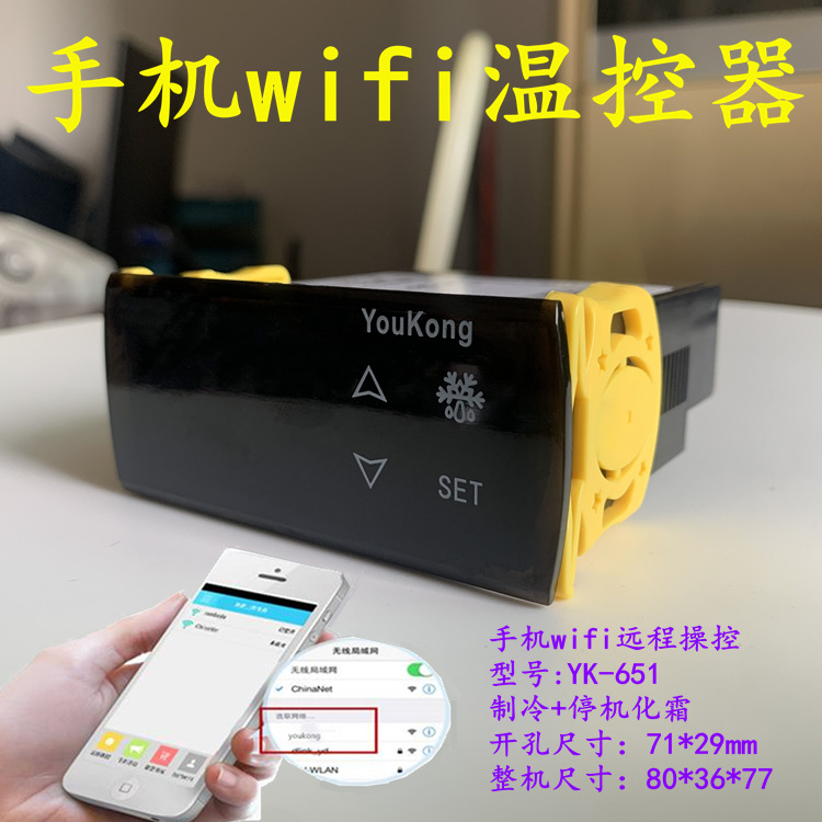 YK-653手机WIFI冷藏?控器1