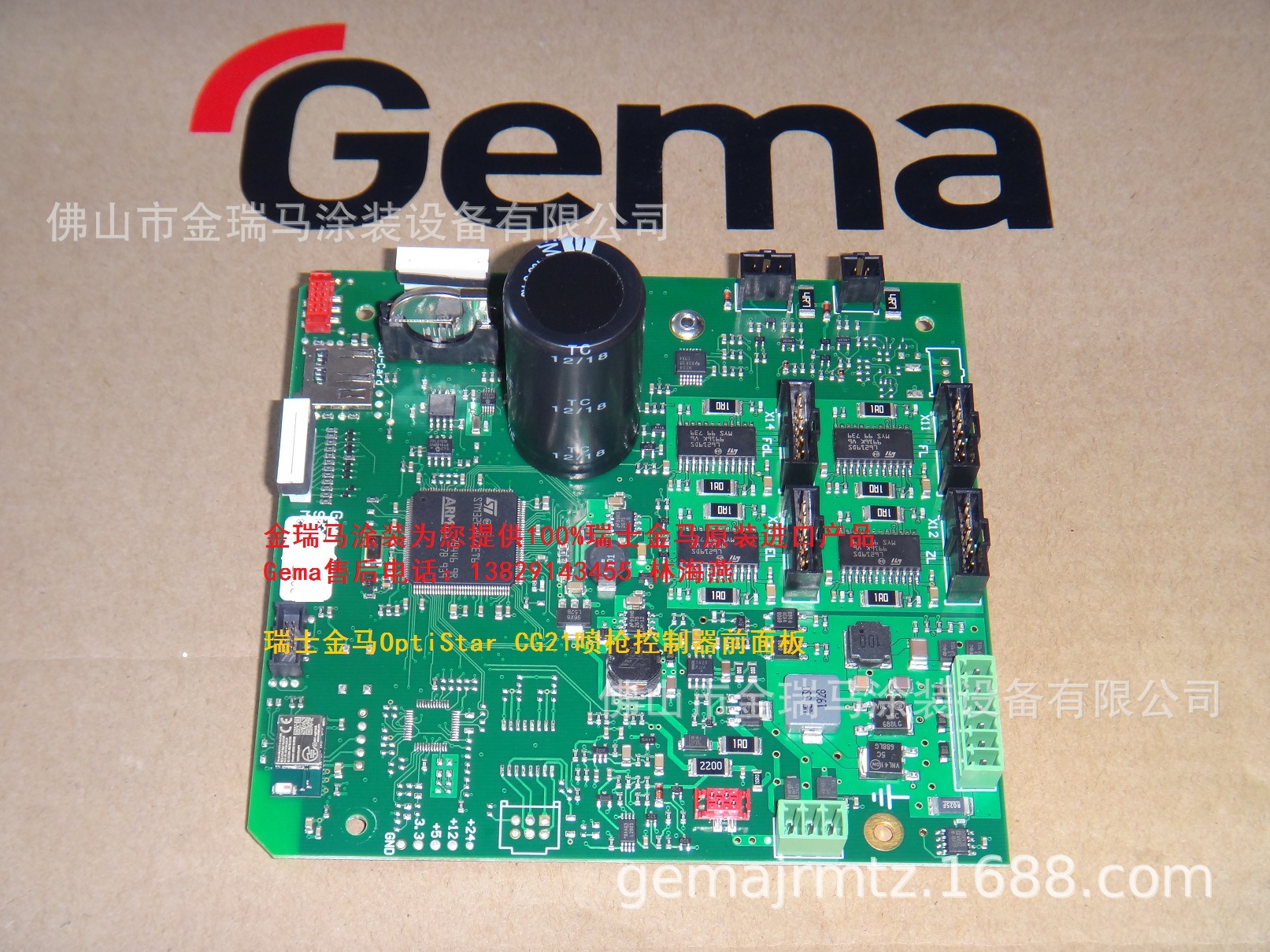 供应瑞士金马OptiStar CG21喷枪控制器主板 瑞士金马CG21主板
