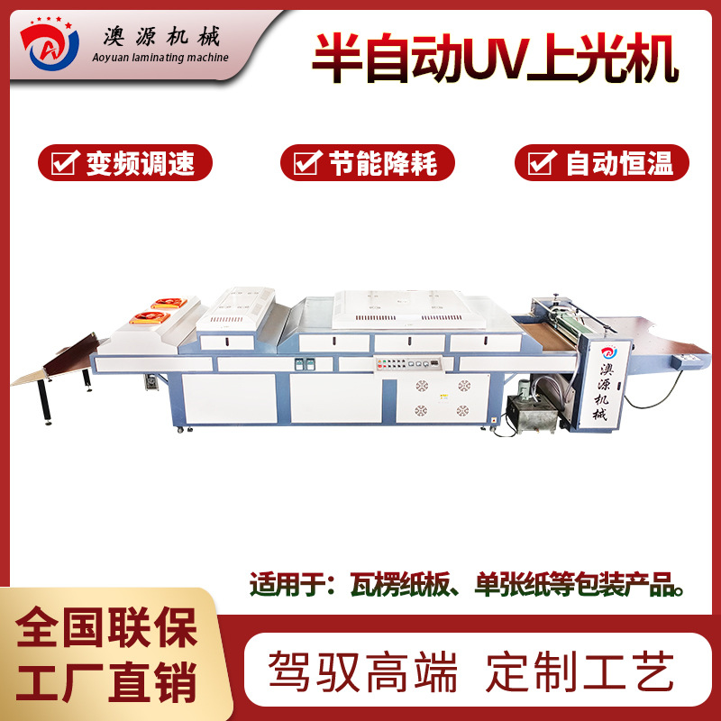 半自动UV上光机18.jpg
