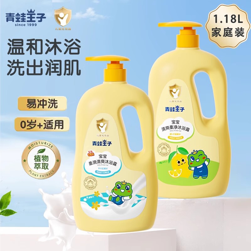 Frog Prince children shower gel bath lotion baby baby boys and girls special genuine goods official brand