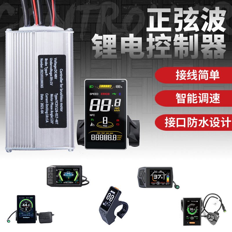 电动自行车山地车滑板车LCD液晶仪表正弦波控制器电量速度显示器
