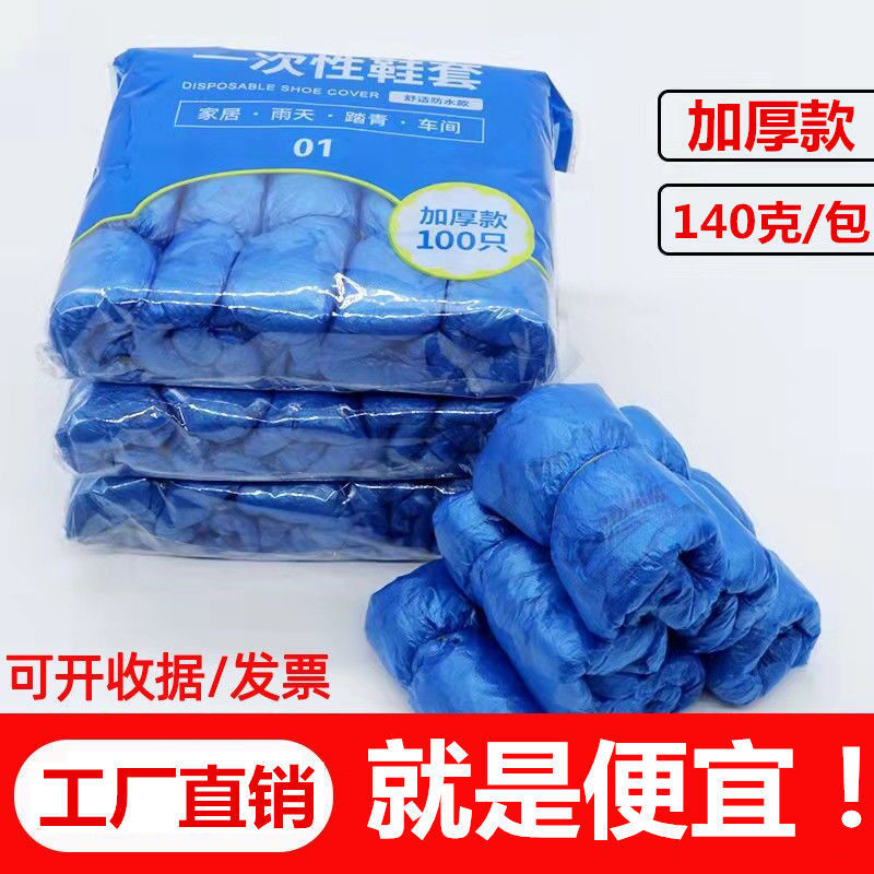 鞋套一次性室内家用加厚耐磨防滑塑料机房学生儿童脚套成人速卖通