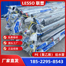 广东联塑PE自来水管、联塑PE给水管、联塑PE聚乙烯管、联塑管业