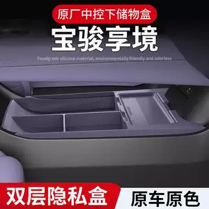 Dedicated Storage Box for Baojun Xiangjing, Lower Storage Box under the Armrest, 25 Models of Car Interior Accessories and Modification Parts
