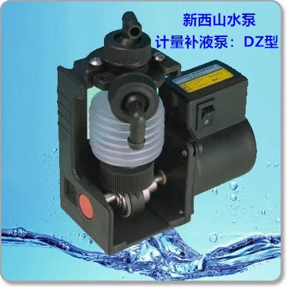 温州/新西山 DZ-2XU2 DS-2FU2 2P 计量补液泵 制冰 加液 水泵