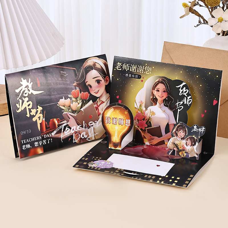 教师节录音贺卡学生幼儿园送老师创意立体烫金卡片电子录音贺卡|undefined