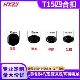 工厂供应塑料四合扣雨衣按扣服装纽扣子母扣包装袋卡扣现货批发