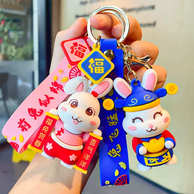 新款春节兔子钥匙扣可爱公仔钥匙链立体公仔背包挂件挂饰礼品批发