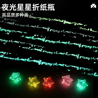 夜光星星折纸条幸运星许愿瓶渐变五角星条材料创意朋友生日礼物