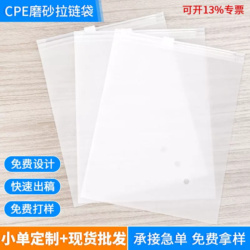 透明磨砂拉链袋服装包装袋cpe塑料自封口袋子内裤收纳密封打包袋