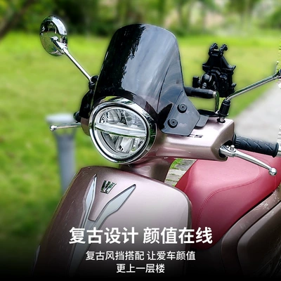 Motorcycle front windshield: Lumi125 Windshield Modification Accessories