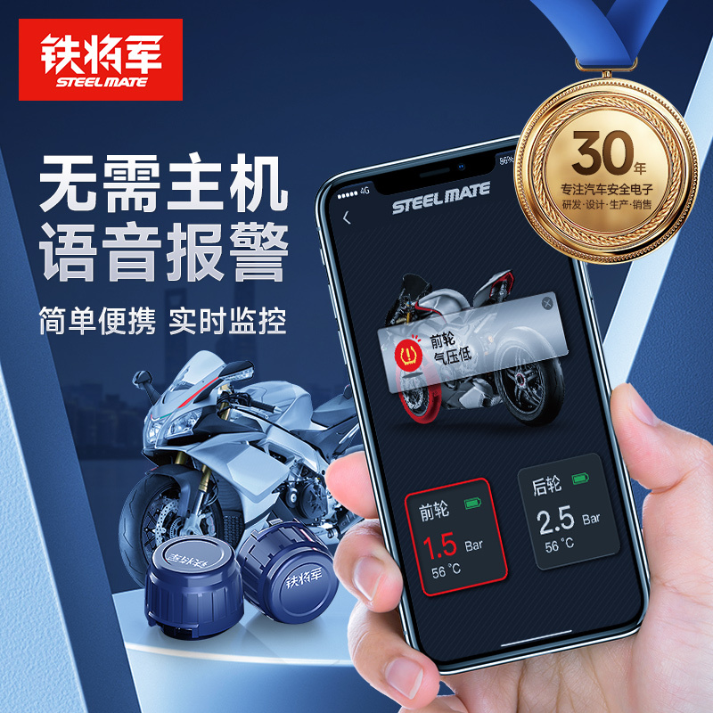 Motorcycle tire pressure monitor mobile phone wireless locomotive electric vehicle external sensor tire detector