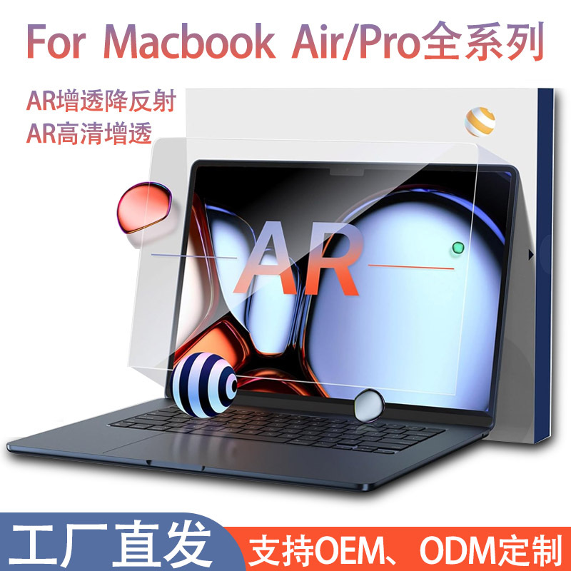 AR增透膜MacBook防反光降反射Air15.3寸笔记本13.6寸防眩光膜适用
