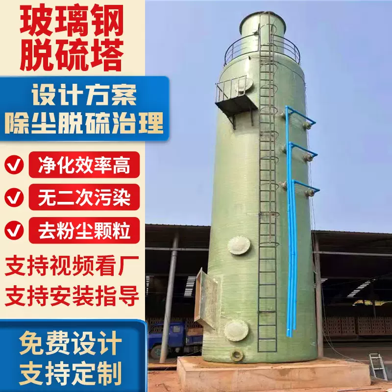 玻璃钢脱硫塔脱硝设备玻璃钢酸雾吸收洗涤塔玻璃钢湿电除尘设备