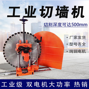 室內裝修電梯門切割機軌道行走雙電機切牆機牆壁切割機