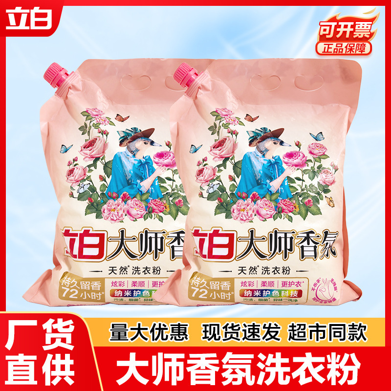 Li Bai washing powder master fragrance washing powder quantity batch big bag fragrance lasting home a wholesale