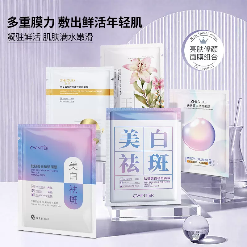 致朵肤研美白祛斑面膜补水保湿水润净透嫩肌美肤面膜片装厂家直销