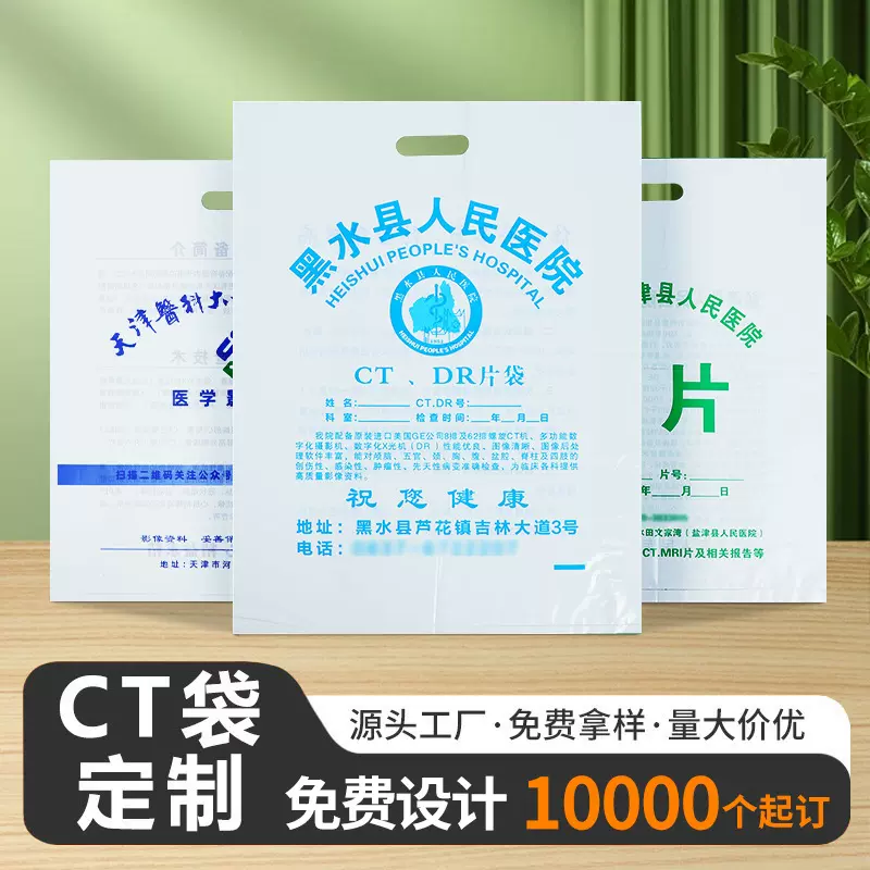 医院CT袋子磁共振X光DR塑料袋定做影像资料袋放射科胶片袋定制
