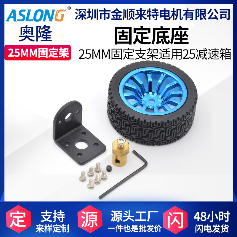 25MM固定架+联轴器+车轮