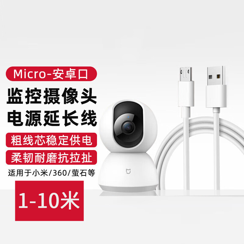 Android Charging Cable Extension 3.5m 10m Suitable for Ezviz 360 Xiaomi Surveillance Camera Power Extension Cable