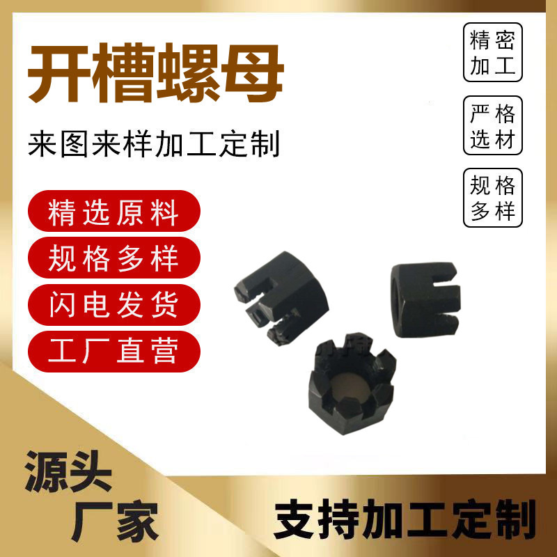 厂家供应GB6180开槽螺母六角开花螺母GQD螺母开花螺帽槽型圆螺母