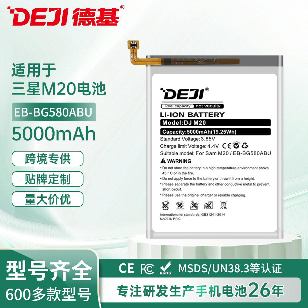 德基适用于三星M20手机电池M205/M30/M305/A40S大容量快充锂电池