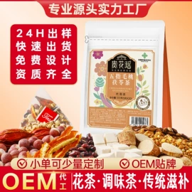 代用/养生茶;花果茶;复合调味料