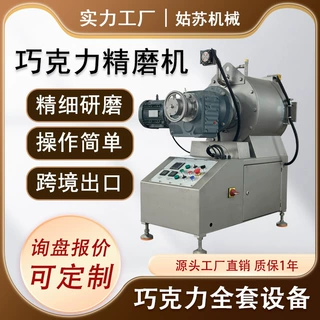 巧克力精磨机 巧克力生产线配套设备 姑苏机械巧克力精磨机械