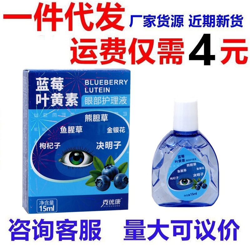 Kyoukang Blueberry Lutein Eye Care Solution 15ml Relieves Eye Fatigue and Dryness, Brightens and Improves Vision Kyoukang Blueberry Lutein Eye Care Solution 15ml Relieves Eye Fatigue and Dryness, Brightens and Improves Vision