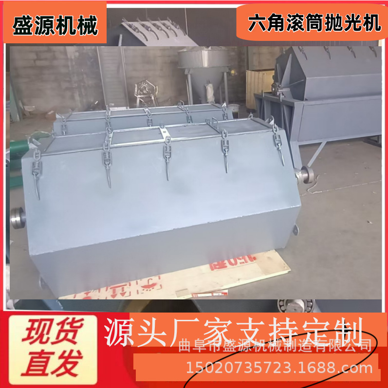 盛源大型半包围六角滚筒抛光机 五金除锈去毛刺抛光 竹制品去毛刺