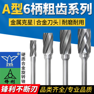 Golden Eagle Carbide Rotary File 6-Handle Type a Coarse-Tooth Cylindrical A0820 Sharp Tungsten Steel Alloy Rotary File 6mm