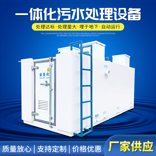 Wastewater Treatment Integrated Machine, Hospital Subsurface Wastewater Treatment Equipment, Integrated Wastewater Treatment Equipment