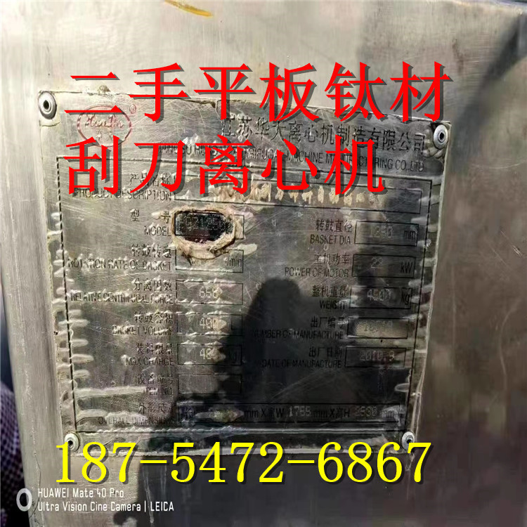 二手平板钛材下卸料离心机 拉袋式刮刀下卸料离心机 上悬式离心机