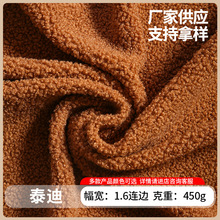 泰迪绒毛绒布料 睡衣鞋帽玩具内里服装时装箱包面料摇粒绒泰迪绒