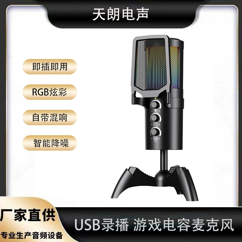 Источник трансграничного USB конденсаторный микрофон игры в прямом эфире записи компьютера мобильный телефон универсальный красочный микрофон