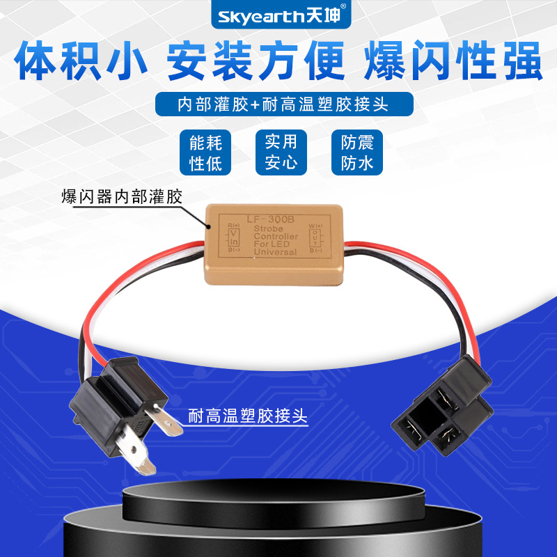 Tiankun LF-300B estroboscópico H4 modo estroboscópico continuo adecuado para LED faro antiniebla