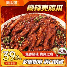 【厂家活动】糊辣壳鸡爪 糊香有骨鸡爪500g 鸡爪零食k-HYM四川
