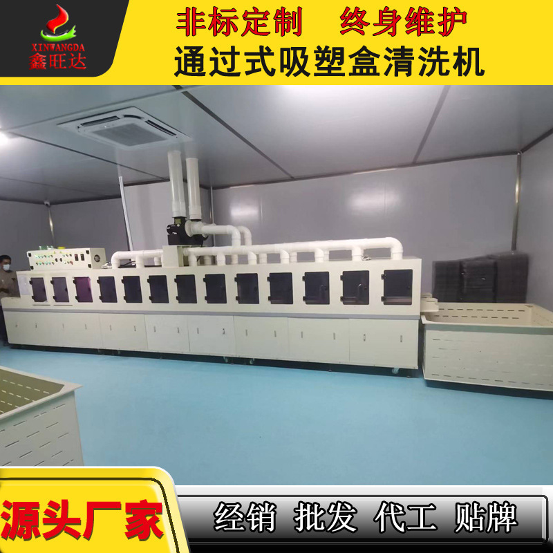 Full-automatic through-type cleaning machine high-pressure water jet cleaning equipment dual-channel plastic box blister box cleaning machine