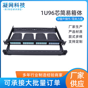 1U 96 core MPO high density optical fiber box distribution frame welding-free box module box 1U96 core simple box