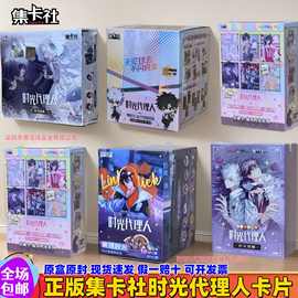 正版集卡社时光代理人卡片时光间隙豪华版第1弹未来时光卡牌