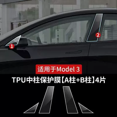 Car paint protective film | Film, Car Door Film, Tpu - model-3-ab-center-column-membrane-default