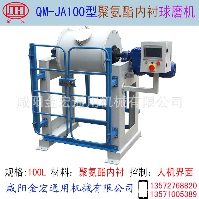 聚氨酯球磨机 型号:QM-JA100  滚筒球磨机  卧式球磨机