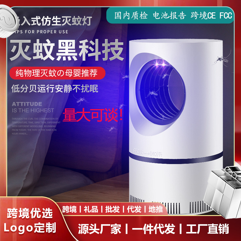 灭蚊灯智能家用物理灭蚊神器诱杀蝇虫婴儿卧室插电吸捕驱蚊大吸力