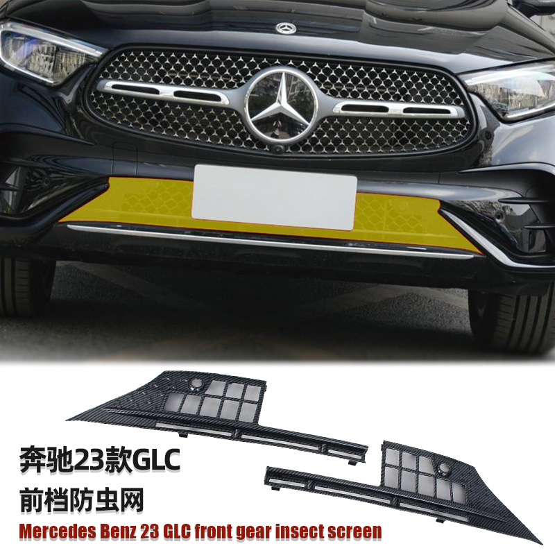 Suitable for 23 Models of Mercedes-Benz Glc Front Bumper Lower Insect-Proof Net Car Exterior Decoration Parts Painted Black Carbon Fiber Modification