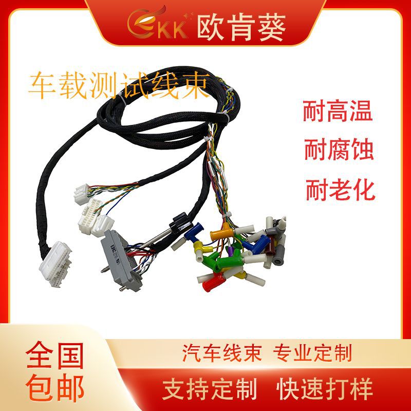 汽车线束代组装车内连接导线主干线充电桩车载测试铜芯铠装