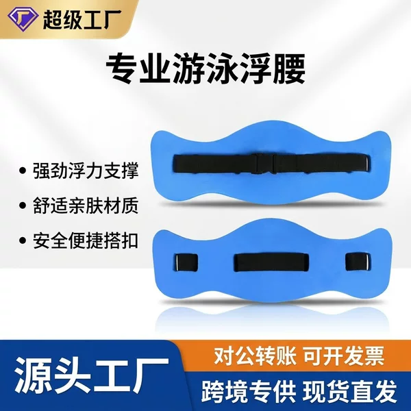 62cm Long Eva Material Swimming Belt Auxiliary Equipment Foam Floating Waist Buoyancy Float for Beginners