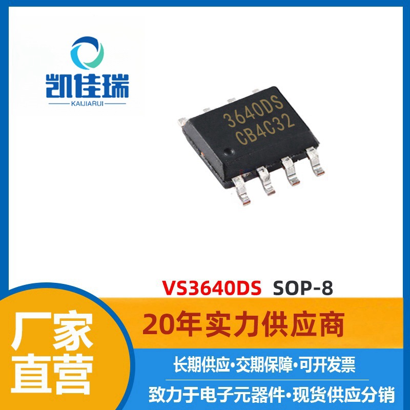 VS3640DS MOS管 30V 9A SOP-8封装 双N沟道 丝印 3640DS
